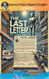 프리츠 라이버의 마지막 편지 표지 이미지