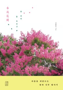 수류화개