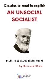 버나드 쇼의 비사회적 사회주의자 표지 이미지