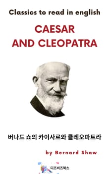 버나드 쇼의 카이사르와 클레오파트라