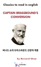 버나드 쇼의 브라스바운드 선장의 개종 표지 이미지