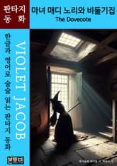 마녀 매디 노리와 비둘기집, The Dovecote 표지 이미지