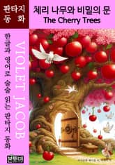 체리 나무와 비밀의 문, The Cherry Trees 표지 이미지