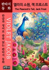 엘라의 소원,잭 프로스트,Peacock’s Tail,Jack Frost 표지 이미지