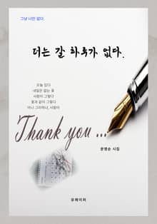 더는 갈 하루가 없다.