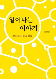 일어나는 이야기