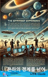 은하의 경계를 넘어 표지 이미지