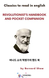 버나드 쇼의 혁명가의 핸드북 표지 이미지