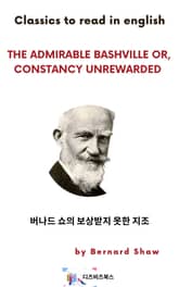 버나드 쇼의 보상받지 못한 지조 표지 이미지