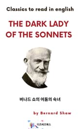 버나드 쇼의 어둠의 숙녀 표지 이미지