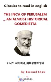 버나드 쇼의 희극_페루살렘의 잉카 표지 이미지