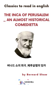 버나드 쇼의 희극_페루살렘의 잉카