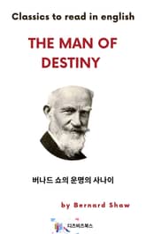 버나드 쇼의 운명의 사나이 표지 이미지