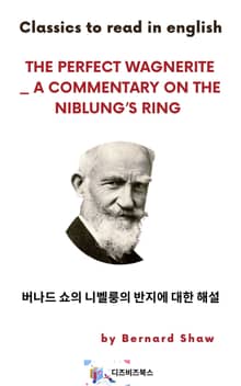 버나드 쇼의 니벨룽의 반지에 대한 해설