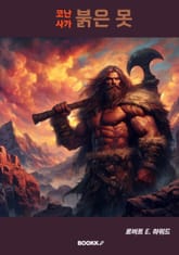 코난 사가 붉은 못 표지 이미지