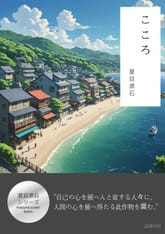 こころ 표지 이미지