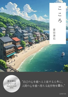 こころ
