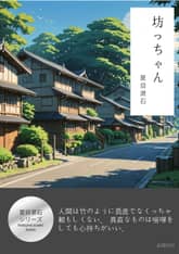 坊っちゃん 표지 이미지