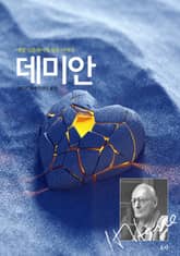데미안 표지 이미지