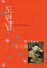 도련님 표지 이미지