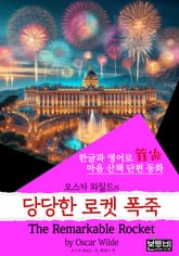 당당한 로켓 폭죽,The Remarkable Rocket (한글+영어) 표지 이미지