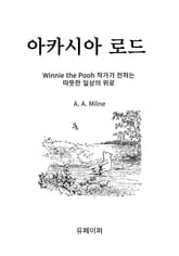 아카시아 로드 표지 이미지