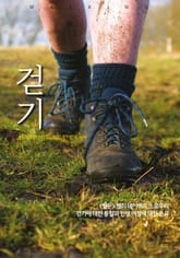 걷기 표지 이미지