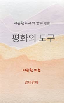 평화의 도구