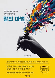 말의 마법