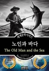 노인과 바다, 어니스트 헤밍웨이 표지 이미지