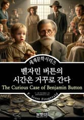 벤자민 버튼의 시간은 거꾸로 간다, F. 스콧 피츠제럴드 표지 이미지