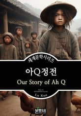 아Q정전, 루쉰 표지 이미지