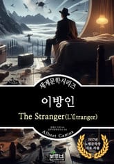 이방인, 알베르 카뮈 표지 이미지