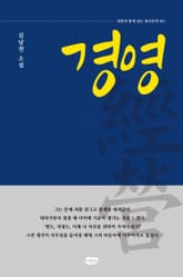 김남천 소설 經營(경영) 표지 이미지