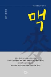 김남천 소설 麥(맥) 표지 이미지