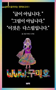 글이 아닙니다. 그림이 아닙니다. 이것은 다스림입니다.