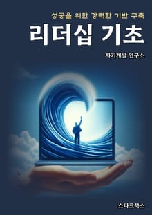 리더십 기초