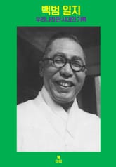 백범일지 _우리나라 한 시대의 기록 표지 이미지