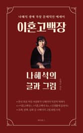 이혼고백장 표지 이미지