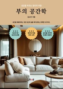 부의 공간학