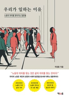 우리가 일하는 이유
