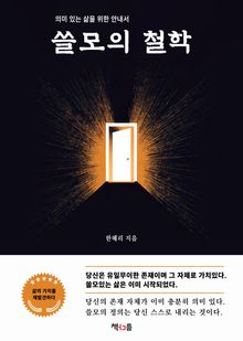 쓸모의 철학