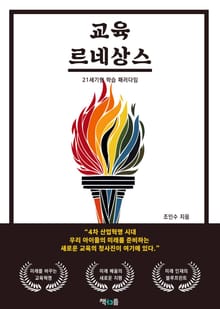 교육 르네상스