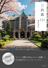 三四郎(上) 표지 이미지