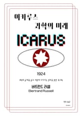 이카루스, 과학의 미래 표지 이미지