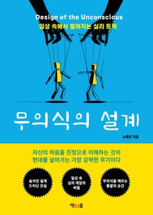 무의식의 설계