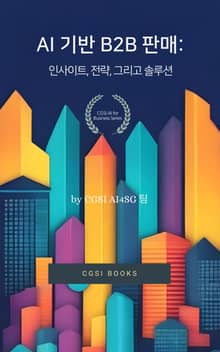 AI 기반 B2B 판매: 인사이트, 전략 그리고 솔루션