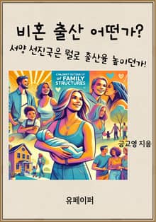 비혼 출산 어떤가?