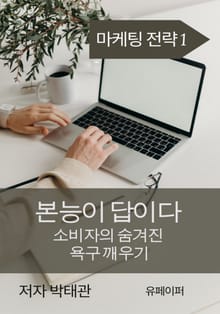 본능이 답이다