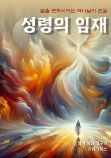 성령의 임재